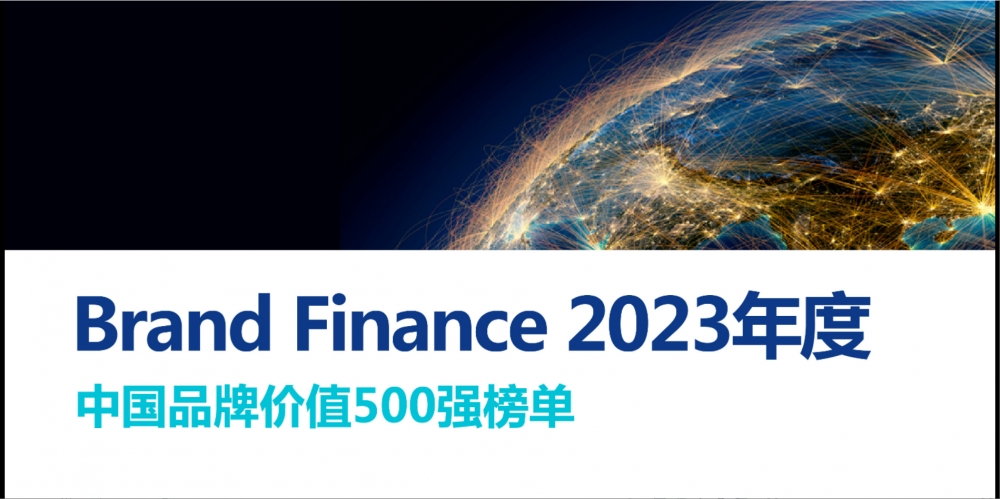 萬(wàn)馬股份入選“Brand Finance 2023年中國(guó)品牌價(jià)值增速前十強(qiáng)”，位列第七名 